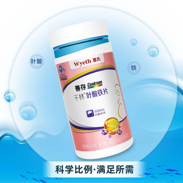 惠氏善存(centrum)千林叶酸铁片0.5g*60片 孕妇乳母适用补充叶酸和铁